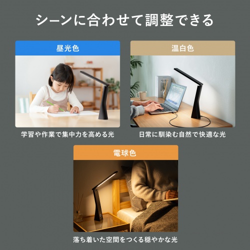 LEDデスクライト（充電式・コードレス・USB Type-C・折りたたみ・コンパクト・無段階調光・3段階調色・目に優しい・卓上ライト・角度調節・読書灯・学習机・テレワーク・ベッドサイド・ブラック）