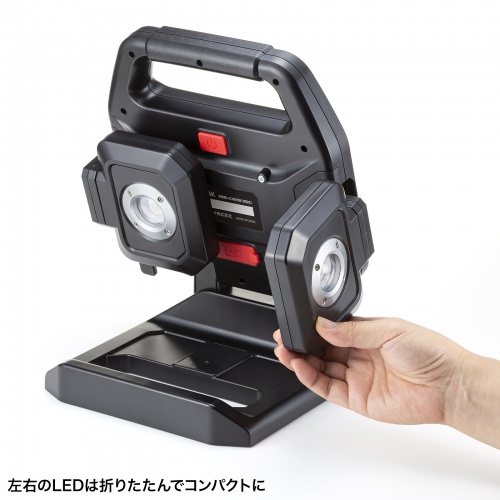 作業灯（LED投光器・ワークライト・充電式・3000ルーメン・高輝度・マグネット・フック対応・折りたたみ・工場・現場・防災）