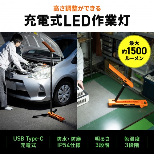 作業灯（LED・充電式・防水・折りたたみ・スタンド・1300ルーメン・高さ・角度調整）