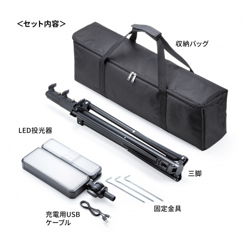LED投光器（充電式・屋外・三脚付・USB充電・ソーラー充電対応・3000ルーメン・LED着脱可能）