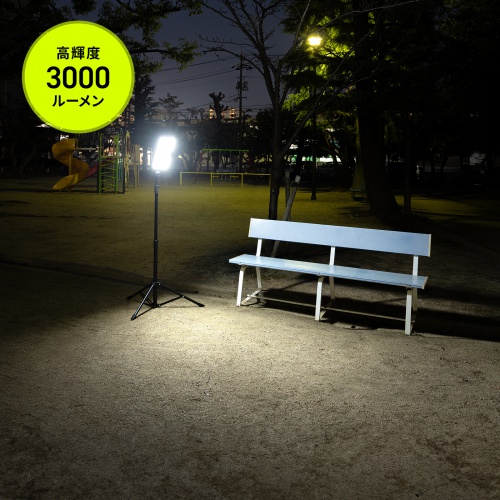 LED投光器（充電式・屋外・三脚付・USB充電・ソーラー充電対応・3000ルーメン・LED着脱可能）
