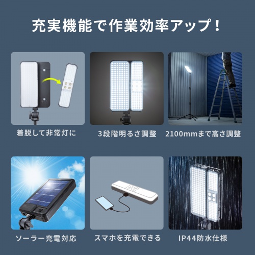 LED投光器（充電式・屋外・三脚付・USB充電・ソーラー充電対応・3000ルーメン・LED着脱可能）