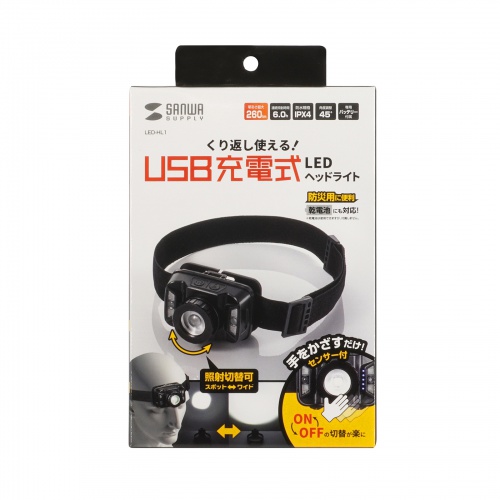 LEDヘッドライト（LEDライト・モーションセンサー機能・充電式・乾電池・最大260ルーメン・IPX4）