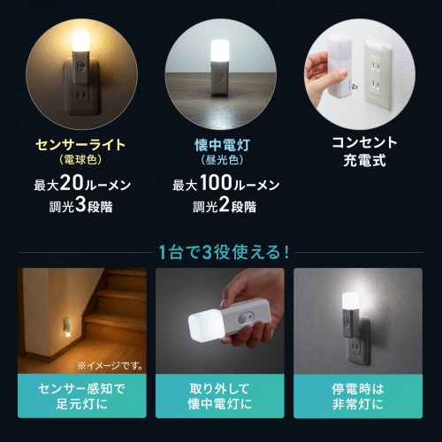 人感センサー付きLEDライト（足元灯・ナイトライト・停電時自動点灯ライト・自動消灯・手持ちライト・小型・充電式・直挿し・AC電源・プラグ回転・屋内用）