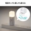 人感センサー付きLEDライト（足元灯・ナイトライト・停電時自動点灯ライト・自動消灯・手持ちライト・小型・充電式・直挿し・AC電源・プラグ回転・屋内用）