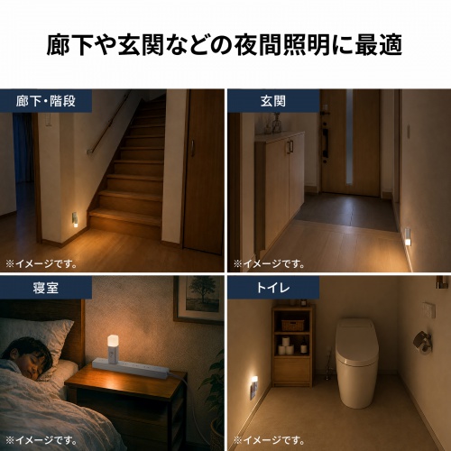 人感センサー付きLEDライト（足元灯・ナイトライト・停電時自動点灯ライト・自動消灯・手持ちライト・小型・充電式・直挿し・AC電源・プラグ回転・屋内用）