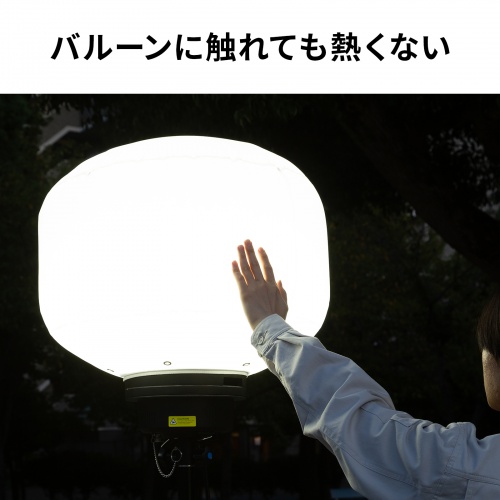 LEDバルーンライト（消費電力240W・38400lm・高さ調整可能・屋外対応・工事現場・カバー2種類・ケーブル長5m）