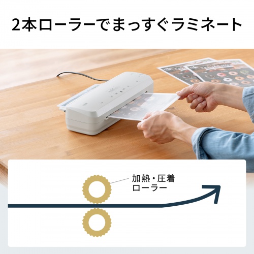 A4ラミネーター（ラミネート・2本ローラー・高速ウォームアップ・60秒・90秒・パウチラミネーター・パウチ加工・スリム）
