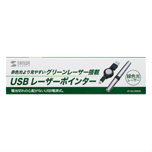 【アウトレット･訳あり・セール】USBグリーンレーザーポインター（USB電源）