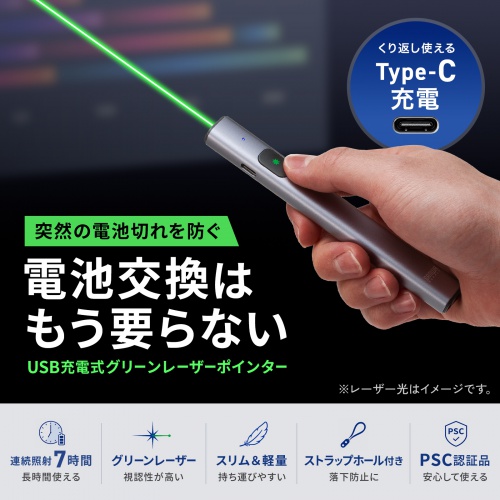 レーザーポインター（緑・USB充電式・PSC認証・グリーンレーザー・Type-C・ストラップホール・スリム・グレー）