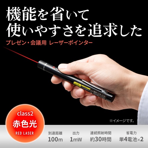 レーザーポインター（レッドレーザー・ペン型・1ボタン・電池式・クリップ付き・PSC認証・クラス2） LP-RD315BKN サンワサプライ