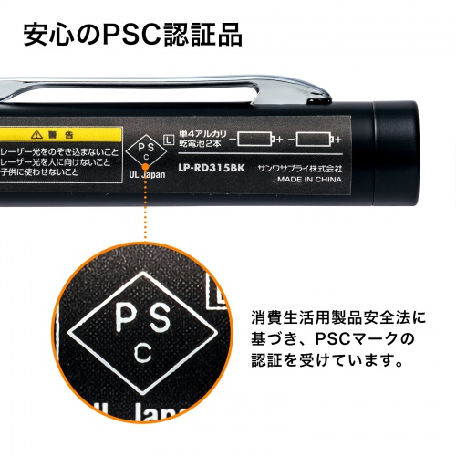 レーザーポインター（赤・ペン型・PSC・電池）
