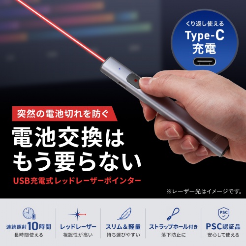 レーザーポインター（赤・USB充電式 PSC認証・レッドレーザー・Type-C・ストラップホール・スリム・グレー）