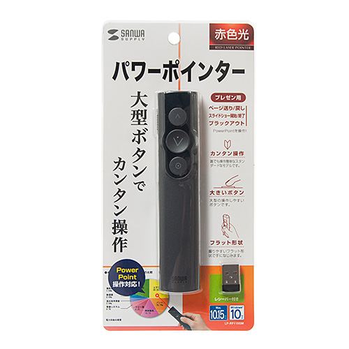 レーザーポインター（レッドレーザー・ワイヤレス・3ボタン搭載・ドライバ不要・会議・プレゼン・発表） LP-RF115GM サンワサプライ
