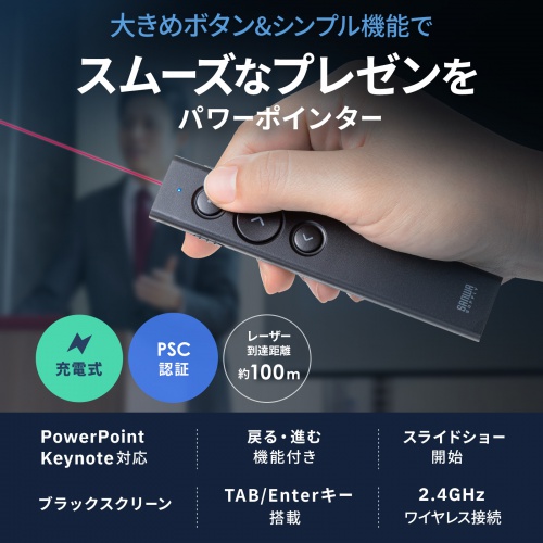 レーザーポインター（パワーポインター・ワイヤレスプレゼンター・2.4GHz・ワイヤレス・レッドレーザー・PSC認証・ USB充電式・コンパクト） LP-RF116BK サンワサプライ