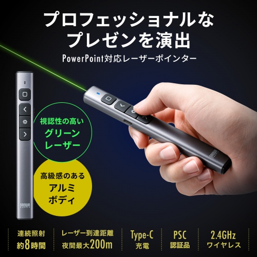 レーザーポインター（緑・USB充電式・パワーポイント操作・ページ送り・プレゼンター・グリーンレーザー・Type-C・PSC認証・アルミボディ・グレー）
