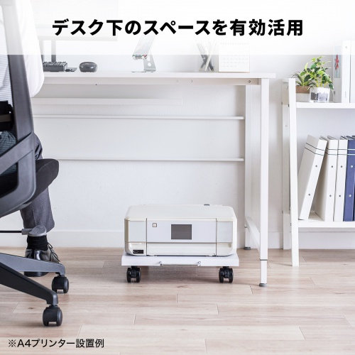 プリンタ台（ロータイプ・床置き・キャスター付き・幅40cm×奥行き40cm・ホワイト）