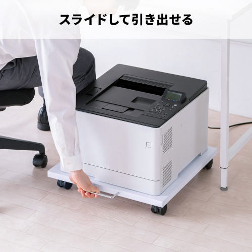 プリンタ台（ロータイプ・床置き・キャスター付き・幅50cm×奥行き50cm・ホワイト）