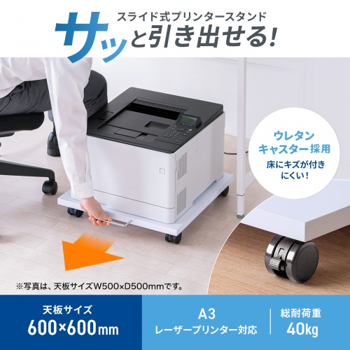 プリンタ台（ロータイプ・床置き・キャスター付き・幅60cm×奥行き60cm・ホワイト）