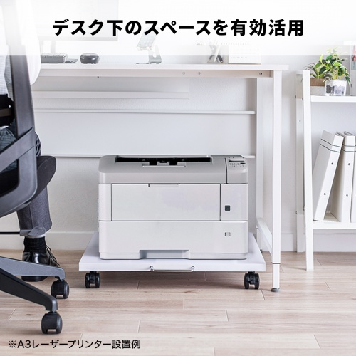 プリンタ台（ロータイプ・床置き・キャスター付き・幅60cm×奥行き60cm・ホワイト）