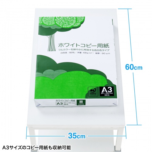サイドラック（コピー用紙・棚・ラック・複合機向け・キャスター付き・収納・棚付き・幅35cm×奥行60cm×高さ45～60cm）