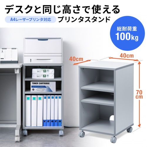 プリンタ台（プリンタラック・キャスター・ボックス・高さ70cm・幅40cm・奥行40cm・A4・耐荷重100kg）