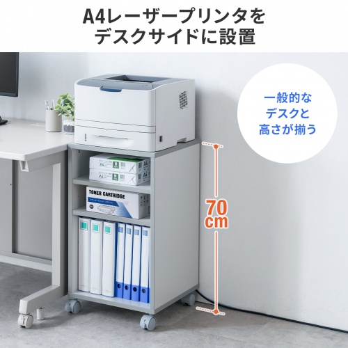 プリンタ台（プリンタラック・キャスター・ボックス・高さ70cm・幅40cm・奥行40cm・A4・耐荷重100kg）