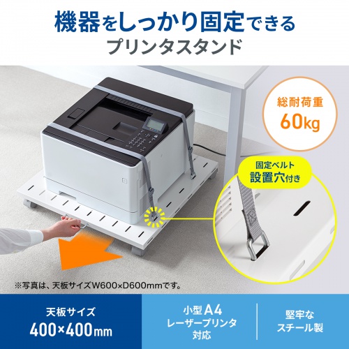プリンタ台（ロータイプ・床置き・キャスター付・スチール製・幅40cm×奥行き40cm・ホワイト）