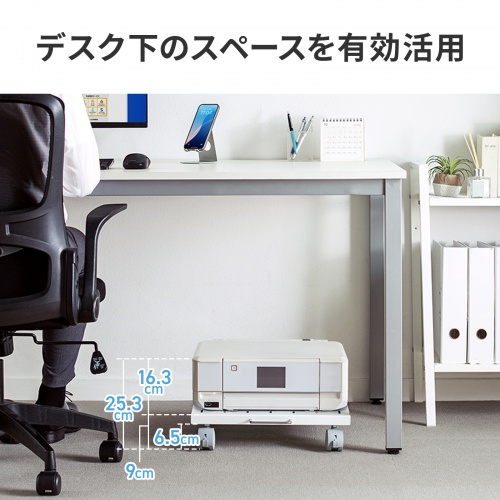 プリンタ台（ロータイプ・床置き・キャスター付・スチール製・幅40cm×奥行き40cm・ホワイト）