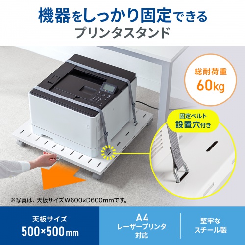 プリンタ台（ロータイプ・床置き・キャスター付・スチール製・幅50cm×奥行き50cm・ホワイト）