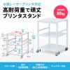 プリンター台（ラック・ワゴン・キャスター・アジャスター・収納・3段・木製・白・シンプル・オフィス・高さ70cm・幅50cm）LPS-T5050 サンワサプライ