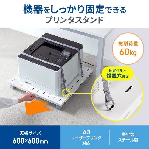 プリンタ台（ロータイプ・床置き・キャスター付・スチール製・幅60cm×奥行き60cm・ホワイト）