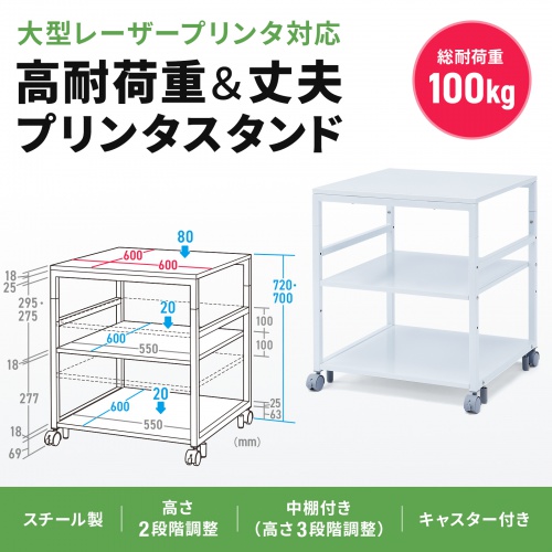 プリンター台（ラック・ワゴン・キャスター・レーザー・アジャスター・収納・棚・3段・オフィス・高さ70cm・幅60cm）LPS-T6060 サンワサプライ