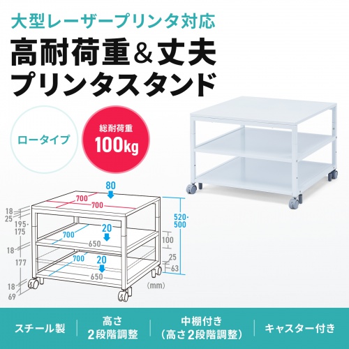 プリンター台（ラック・ワゴン・キャスター・レーザー・高さ変更・アジャスター・収納・棚・3段・高さ50cm・幅70cm）LPS-T7070L サンワサプライ