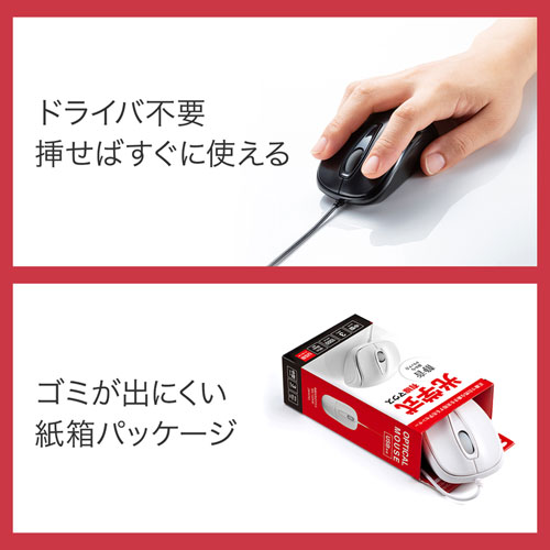 静音有線マウス（ケーブル接続・光学センサー・3ボタン・左右対称・中型・ホワイト・ サンワサプライ）