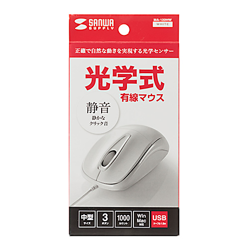 静音有線マウス（ケーブル接続・光学センサー・3ボタン・左右対称・中型・ホワイト・ サンワサプライ）