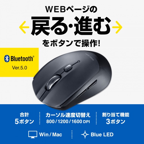 ワイヤレスマウス(Bluetooth・おすすめ・おしゃれ・人気・5ボタン・電池式・ブラック） MA-BB509BK サンワサプライ