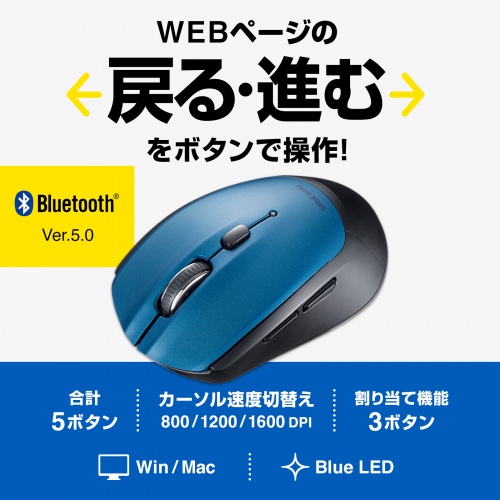 ワイヤレスマウス(Bluetooth・おすすめ・おしゃれ・人気・5ボタン・電池式・ブルー） MA-BB509BL サンワサプライ
