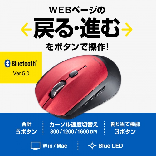 ワイヤレスマウス(Bluetooth・おすすめ・おしゃれ・人気・5ボタン・電池式・レッド） MA-BB509R サンワサプライ