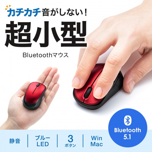 超小型マウス（Bluetooth・静音・Win/Mac対応・3ボタン・軽量・乾電池式・レッド）