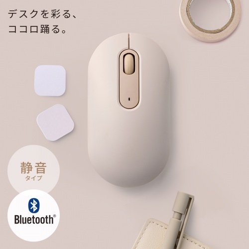 Bluetoothマウス（薄型・3ボタン・静音・かわいい・3台マルチペアリング・乾電池式・ワイヤレス・無線・くすみカラー・ベージュ）
