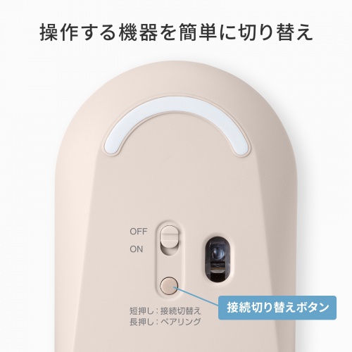Bluetoothマウス（薄型・3ボタン・静音・かわいい・3台マルチペアリング・乾電池式・ワイヤレス・無線・くすみカラー・ベージュ）