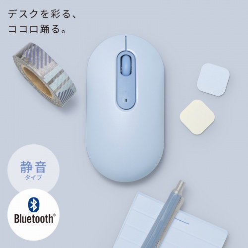 Bluetoothマウス（薄型・3ボタン・静音・かわいい・3台マルチペアリング・乾電池式・ワイヤレス・無線・くすみカラー・ブルー）