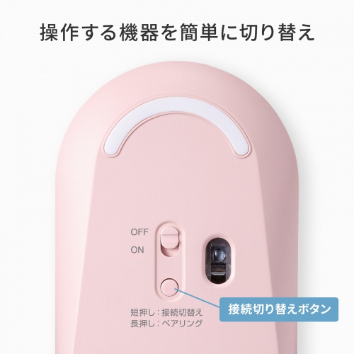 Bluetoothマウス（薄型・3ボタン・静音・かわいい・3台マルチペアリング・乾電池式・ワイヤレス・無線・くすみカラー・ピンク）