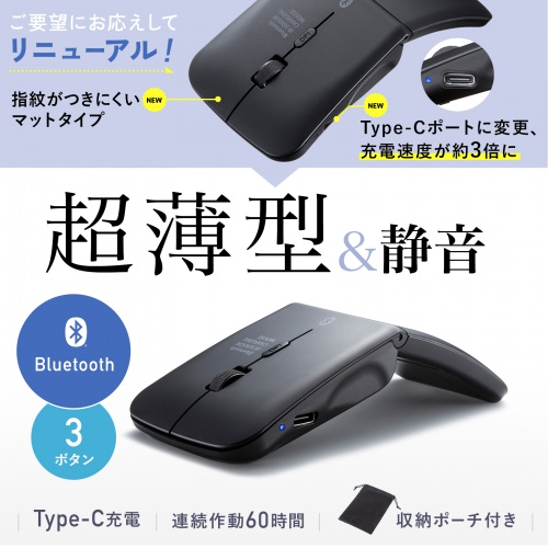 Bluetoothマウス（薄型・3ボタン・USB充電式・IRセンサー・折りたたみ式・マルチペアリング対応・ポーチ付き・ブラック）