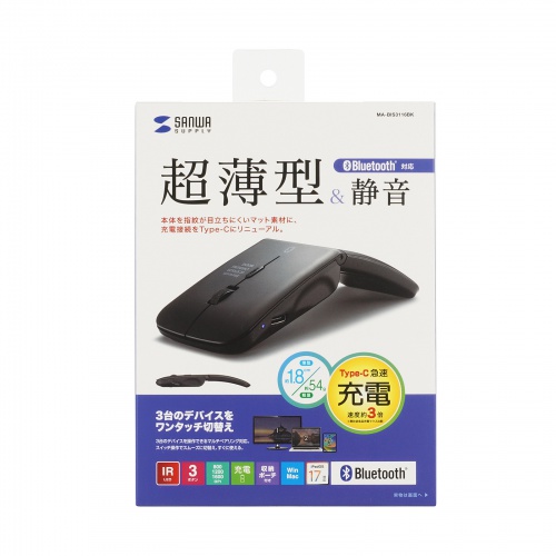 Bluetoothマウス（薄型・3ボタン・USB充電式・IRセンサー・折りたたみ式・マルチペアリング対応・ポーチ付き・ブラック）