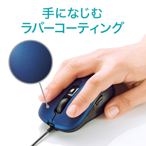 有線マウス(ケーブル接続・ブルーLED・5ボタン・DPI切替・ラバー塗装・左右対称・中型・ブルー・サンワサプライ)