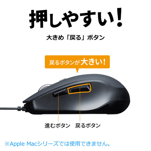 静音有線マウス(ケーブル接続・ブルーLED・5ボタン・DPI切替・ラバー塗装・中型・ブラック・サンワサプライ)