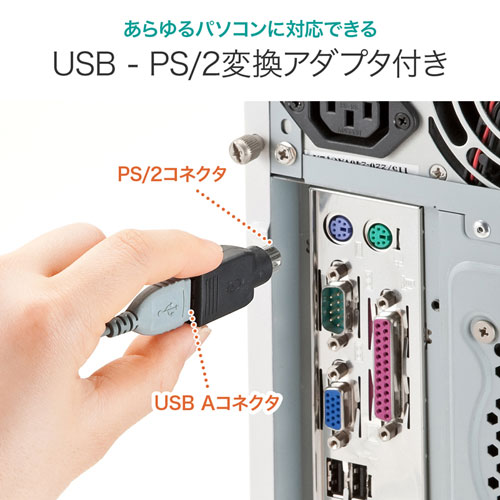有線マウス(ブルーLED・USB-PS/2変換アダプタ付き・ブラック)