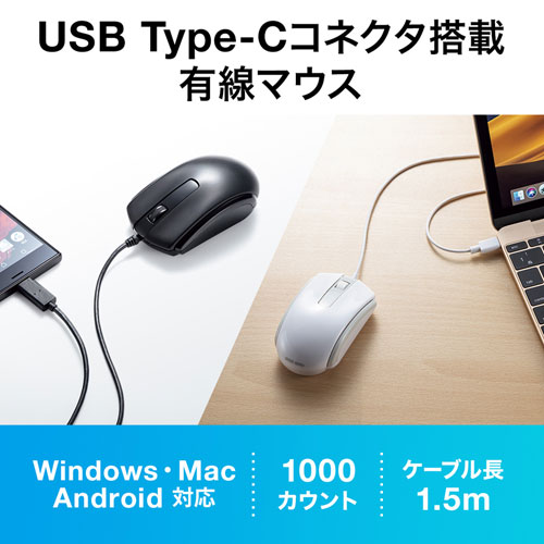 有線マウス(USB Type-C接続・ブルーLED・Windows/Mac/Android対応・iPhone15・iPhone15plus・ブラック) MA-BLC158BK サンワサプライ